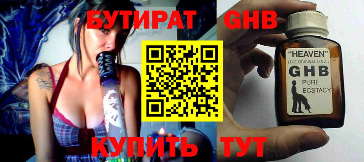 Бутират 99% Ростов Великий