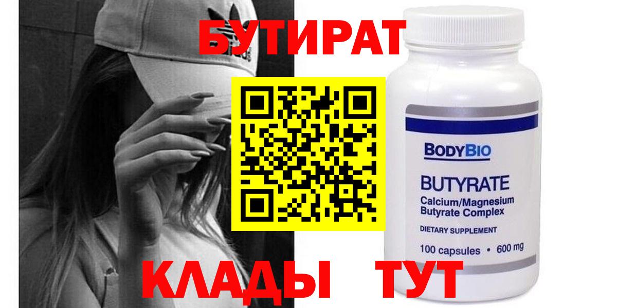 Бутират вода  Вход с VPN  Бутират  Ростов Великий 