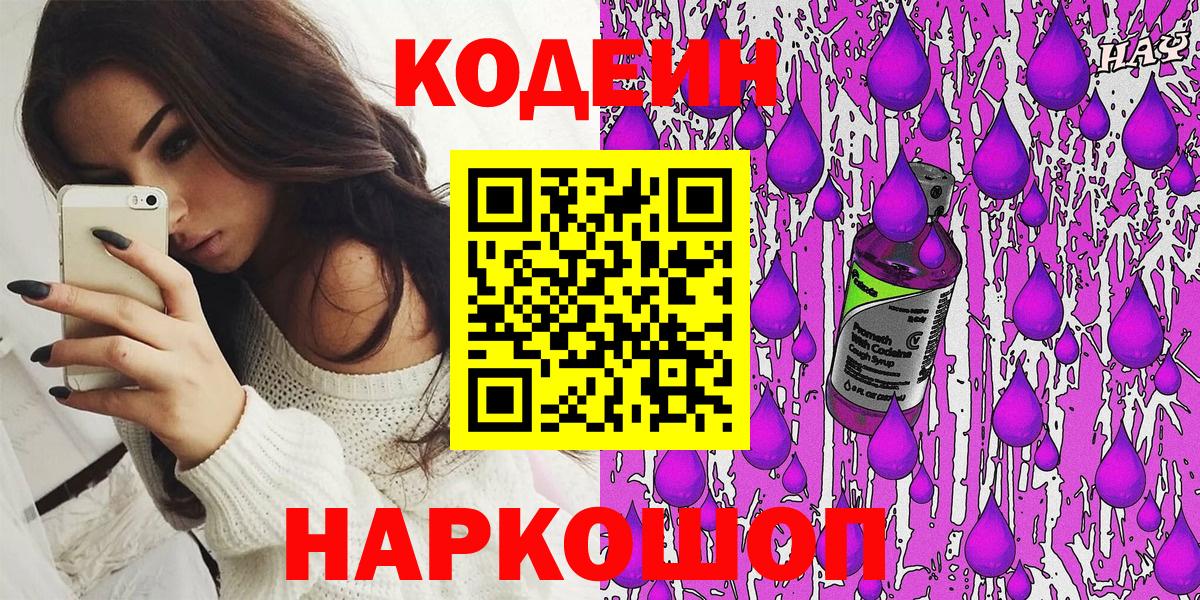 Кодеин напиток Lean (лин)  Вход с VPN  Ростов Великий 