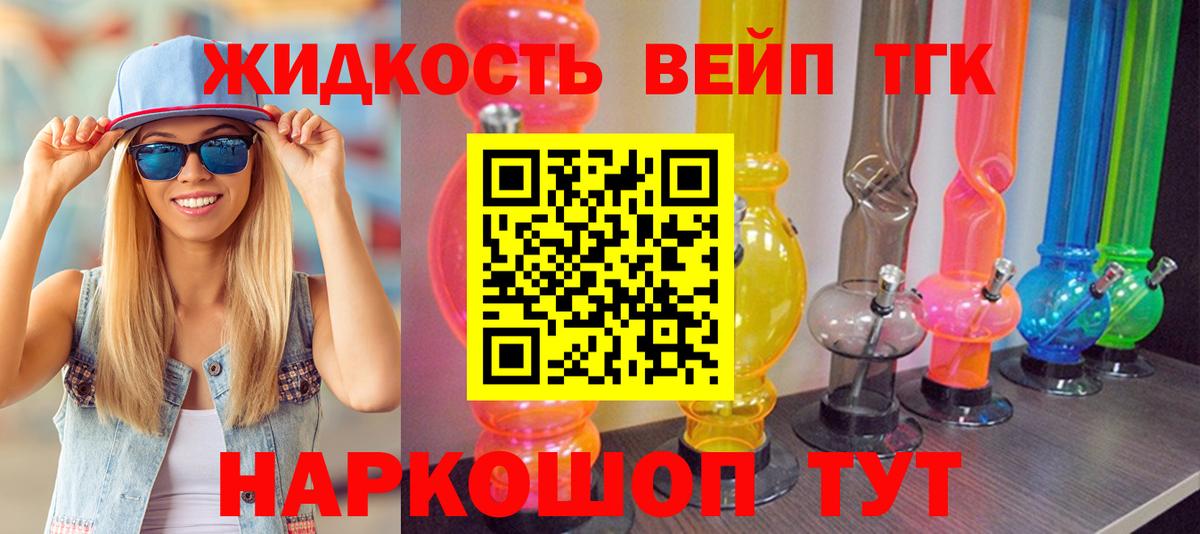 Дистиллят ТГК вейп  Вход с VPN  Ростов Великий  ТГК вейп 